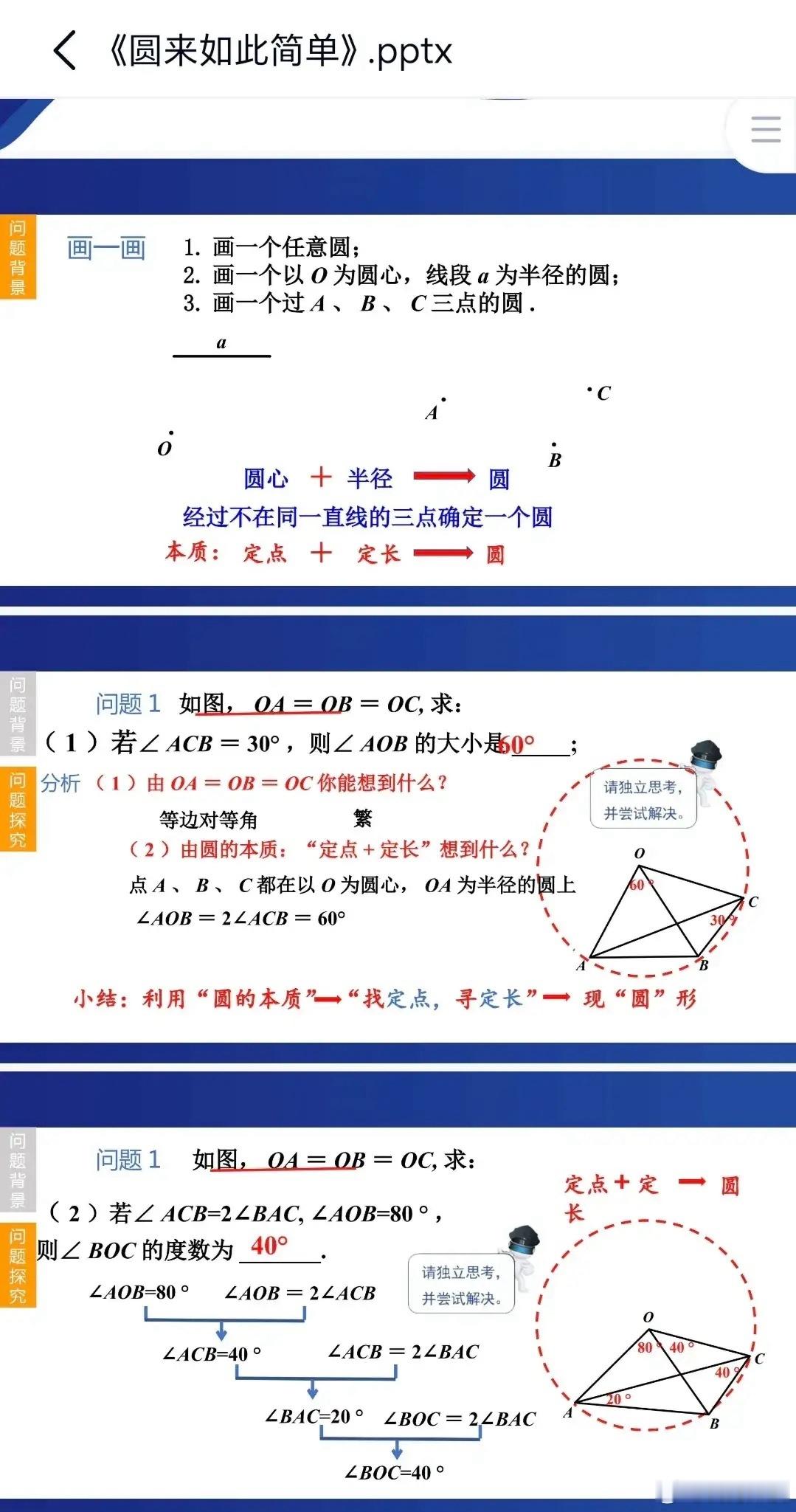 初中数学原来如此简单 ​​​