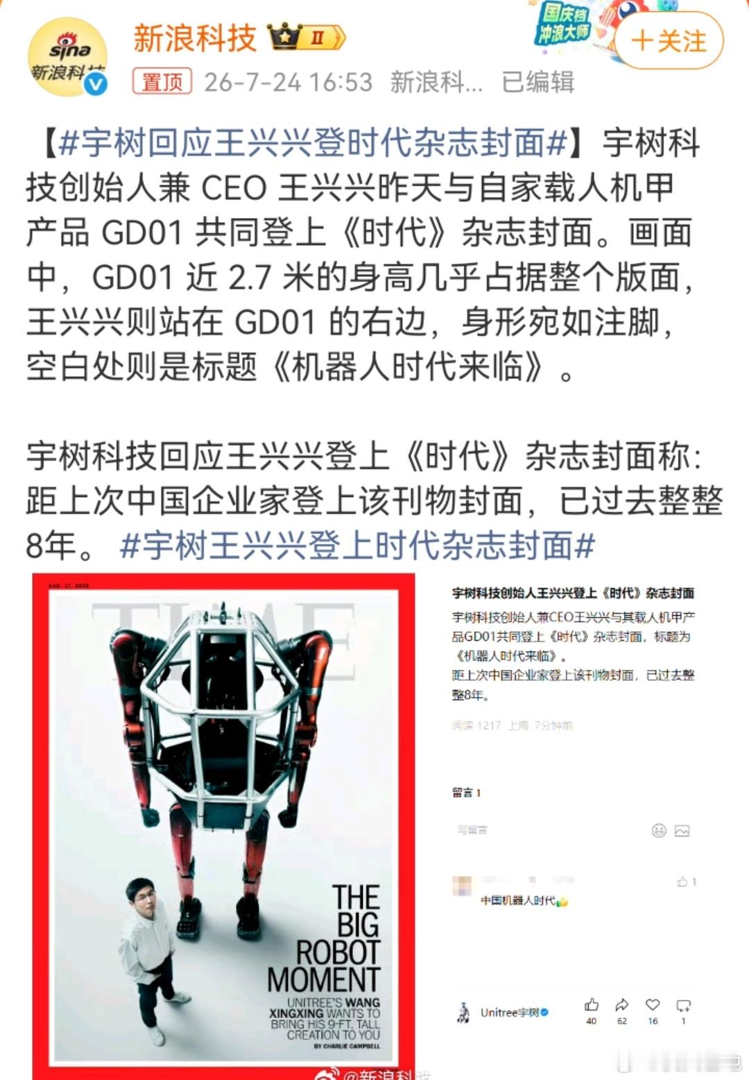 宇树回应王兴兴登时代杂志封面不知道为啥？他的面相总给我一种华而不实的感觉从瓜上看