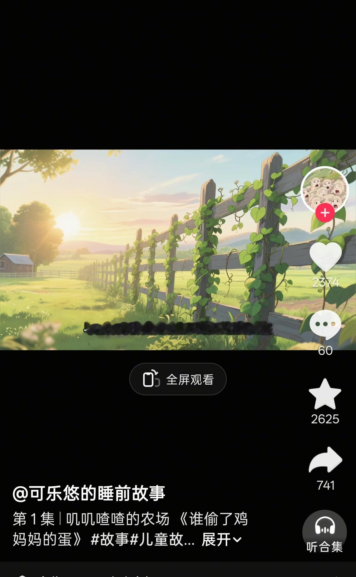 昨儿我闺女拿手机玩今天抖音一刷全是儿童睡前故事