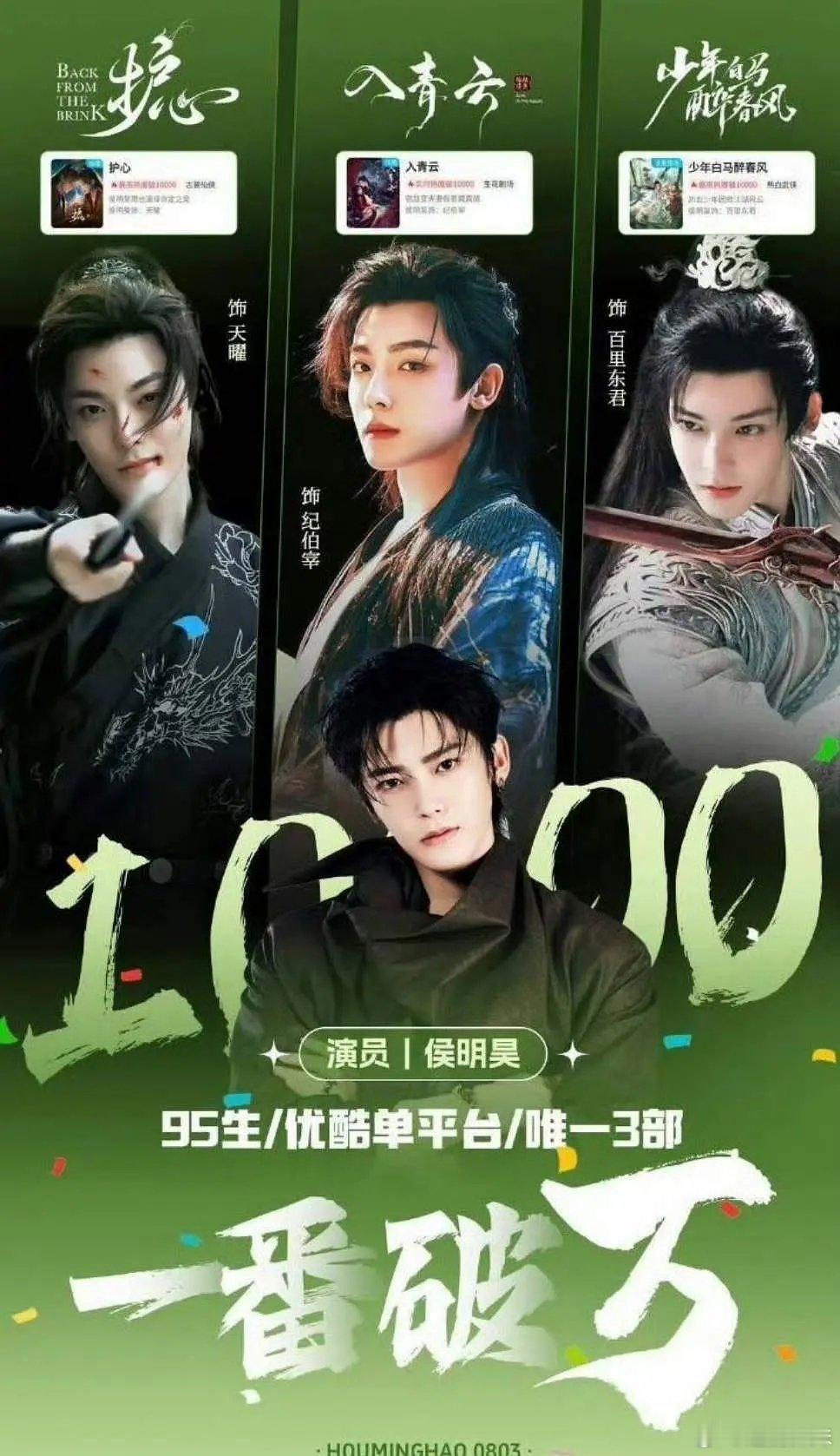 绑定侯明昊两年，众人热议为何始终捧不起来 