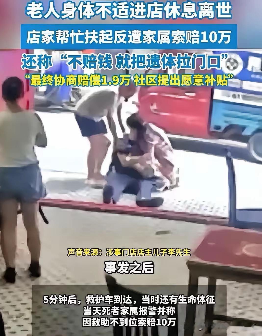 这就是助纣为虐，开了个坏头！
派出所和司法机关已经明确店家无责，但最终协商结果还