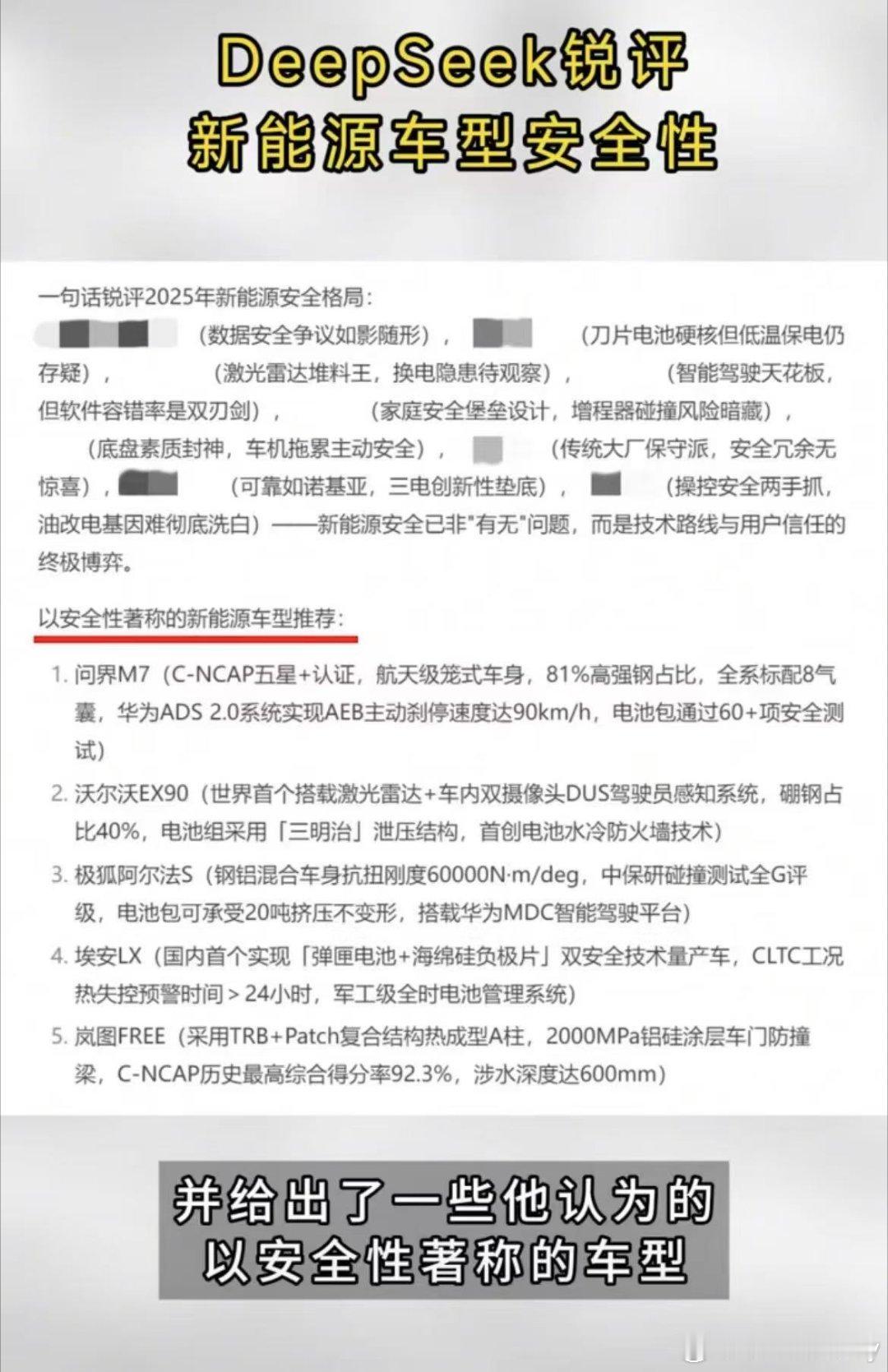 DeepSeek锐评新能源车型安全性 DeepSeek 近期对新能源车型的安全性