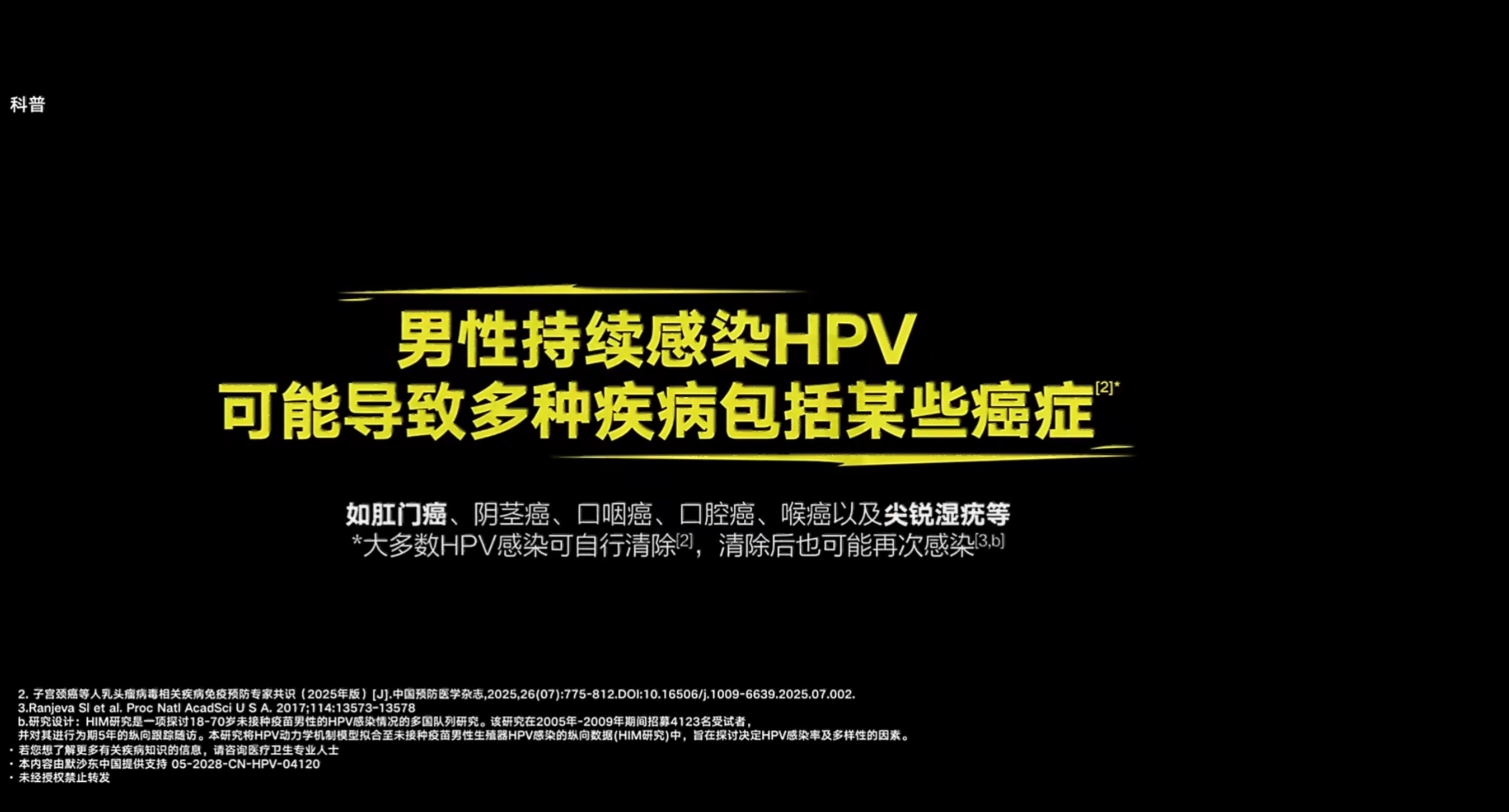 神级扑救 掌控全局男生预防HPV掌控健康赛场 每到大型赛事，不少球迷都会熬到深夜