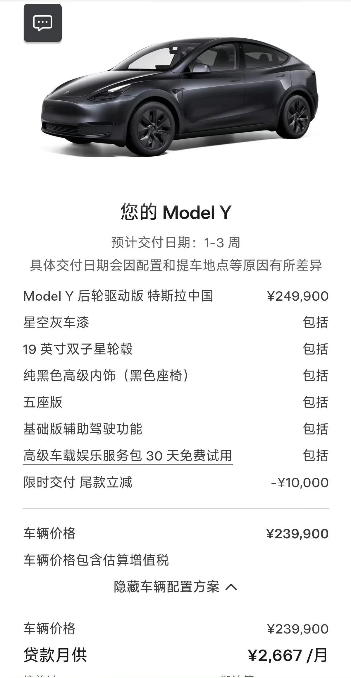 真没想到，特斯拉Model Y还能官方降价1万，现在23.99万起，还有5年免息