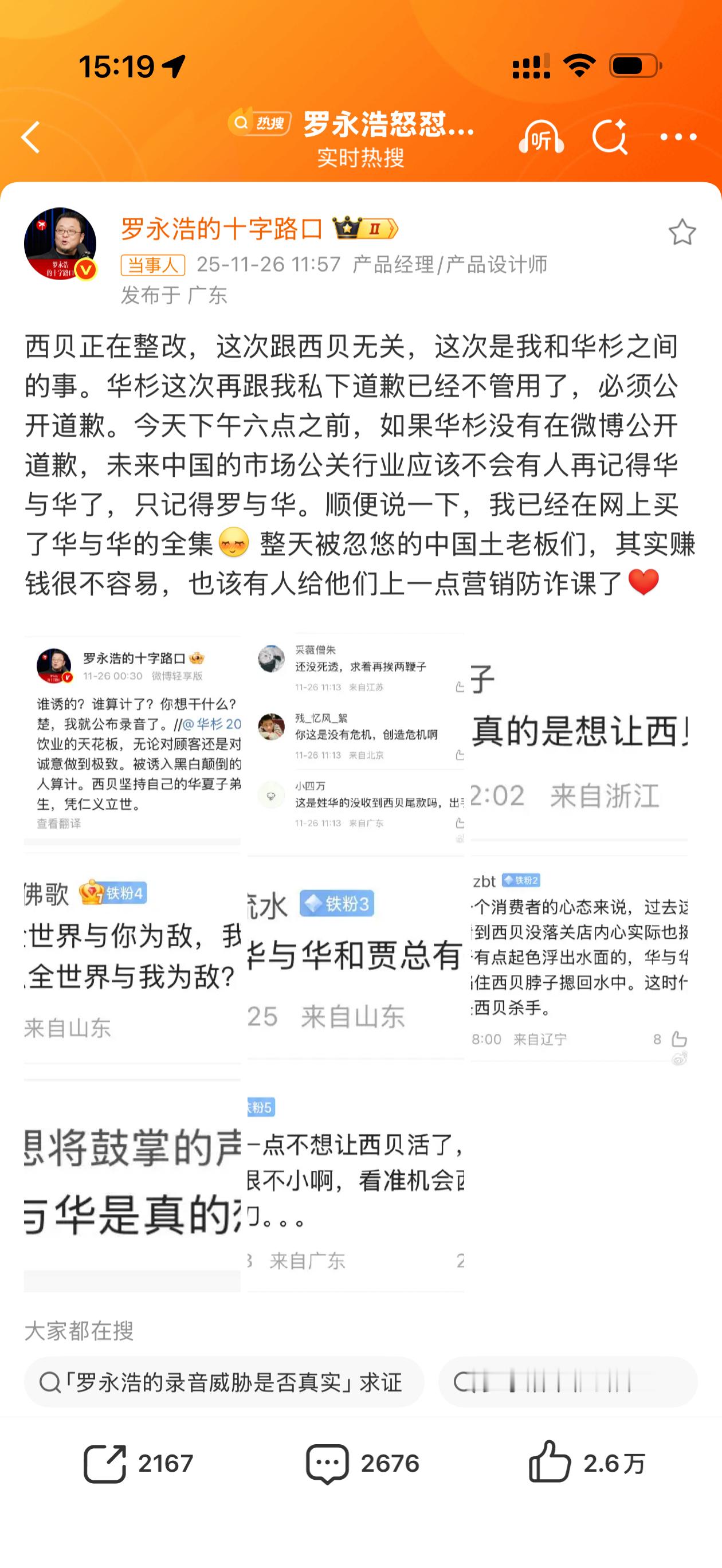 罗永浩 华杉 又有热闹看了真不知道华与华咋想的，本来大家都忘记这事儿了，又跑出来
