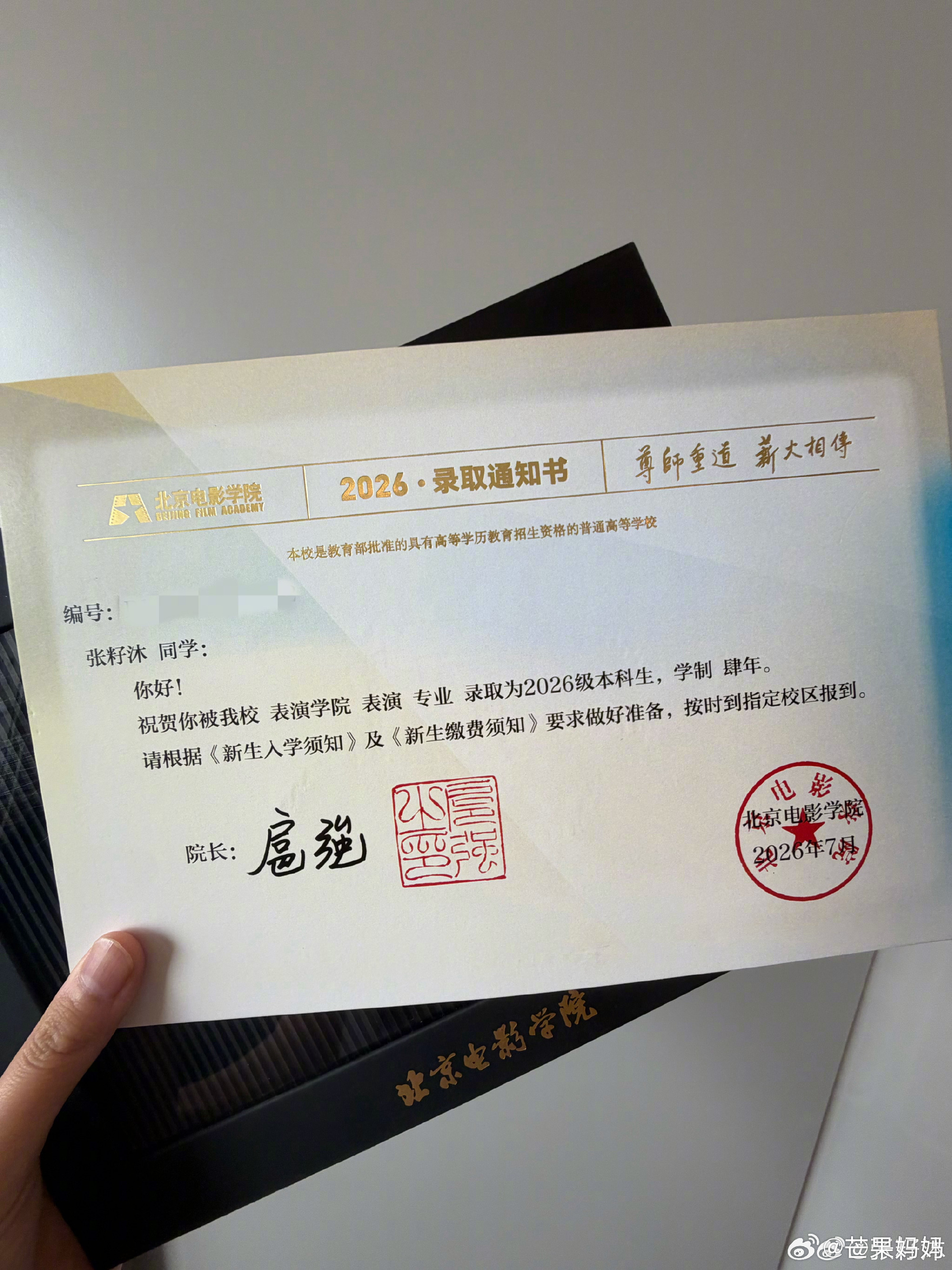 张籽沐收到北影录取通知书了！张籽沐晒北京电影学院录取通知书