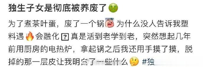 独生子女是彻底被养废了 ​​​