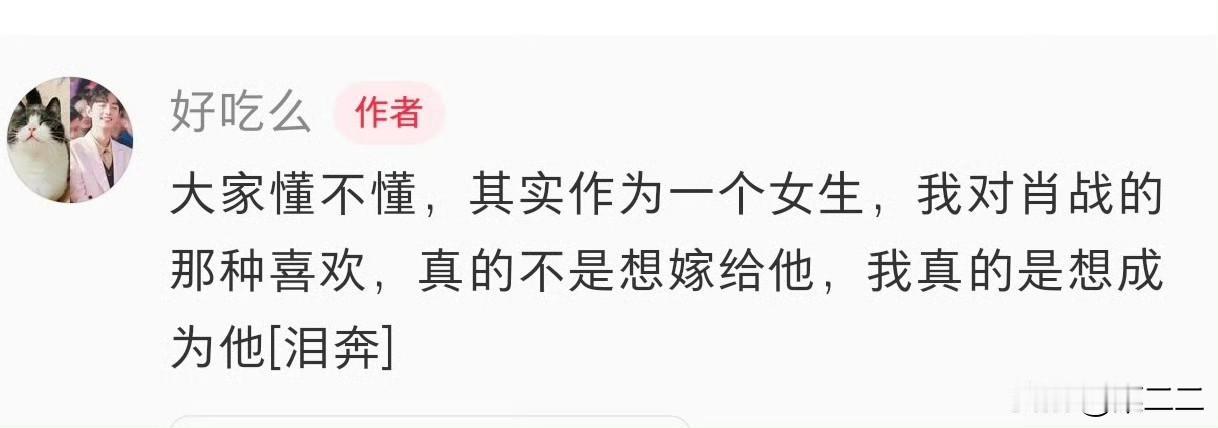 我很懂这种心境，从不想独占他身上的光，只想借着这份光亮，让自己也闪闪发光。
都说