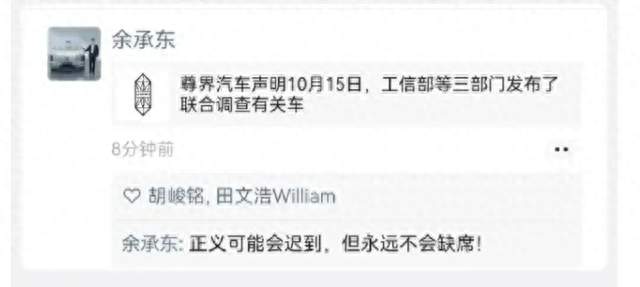 余承东“正义可能会迟到，但永远不会缺席”意味什么？