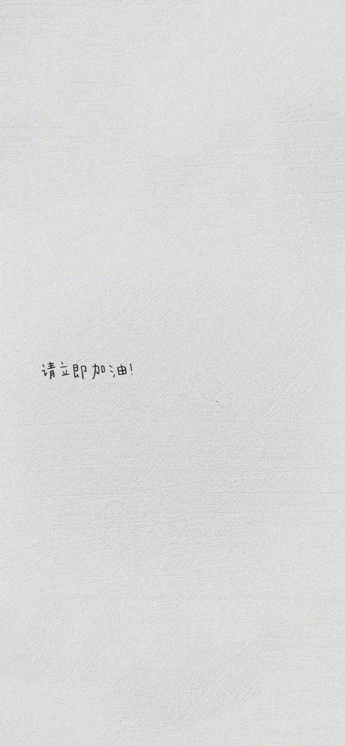 要知道，人生很长，你现在偷的闲，就是你未来生活的苦。  