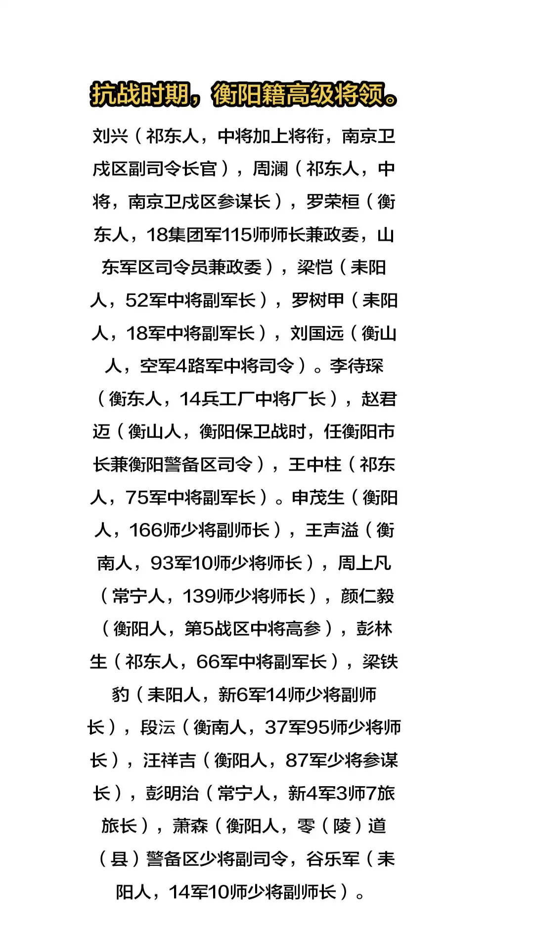 抗战时期，衡阳籍高级将领