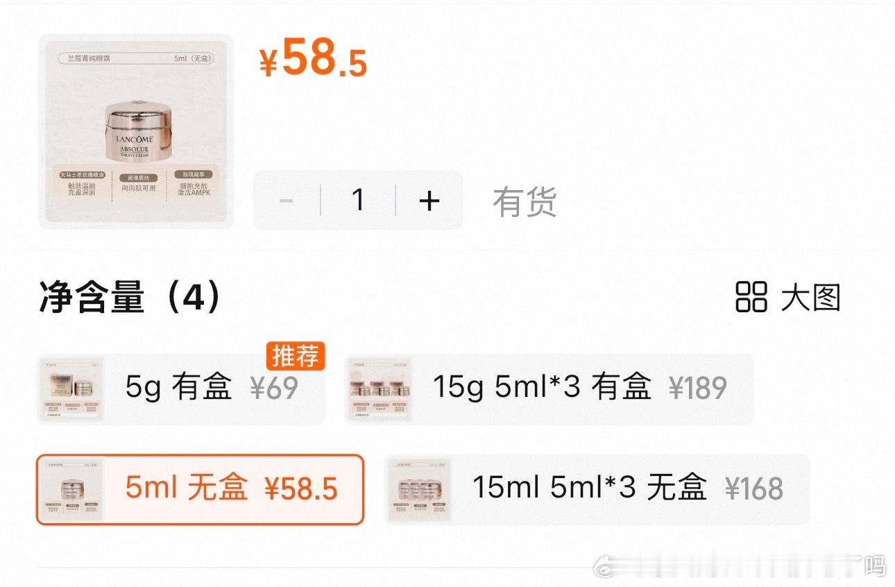 📣菁纯眼霜无盒5g也太划算了啊啊啊啊，只是少个包装盒，就能便宜十几块钱哎！！！