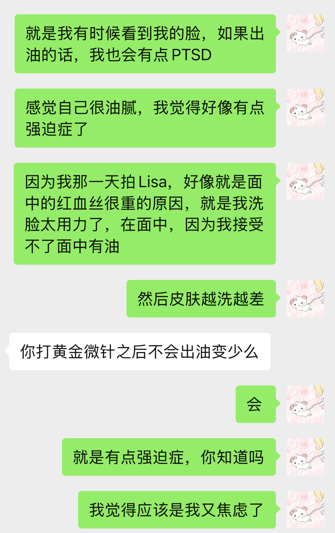 洗脸真的不要过度清洁，我是已经没有很多油了，但是我最近焦虑起来又开始强迫症，洗脸
