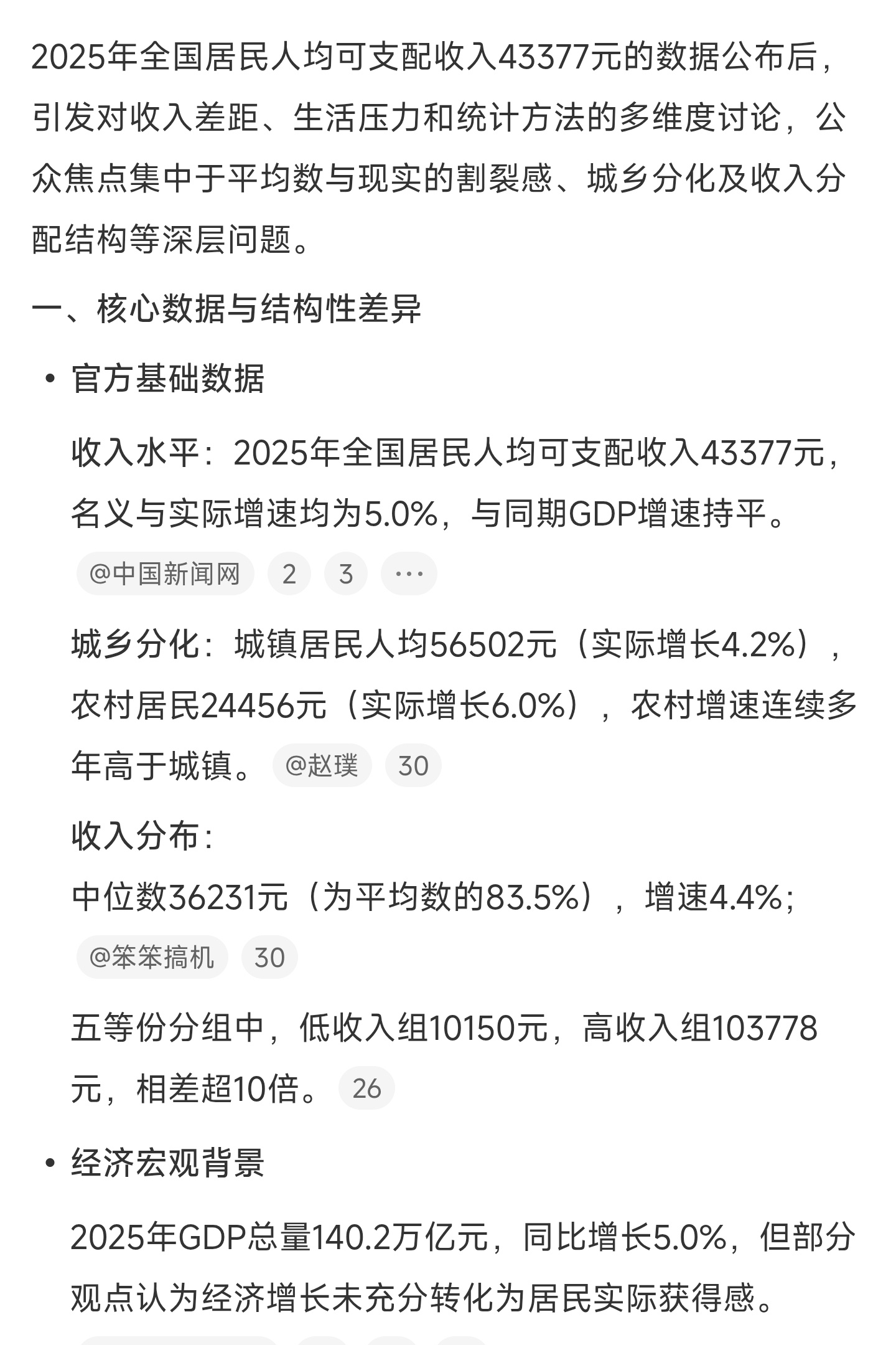 去年全国居民人均可支配收入43377元真是太棒了，大家收入一年比一年多了，日子过