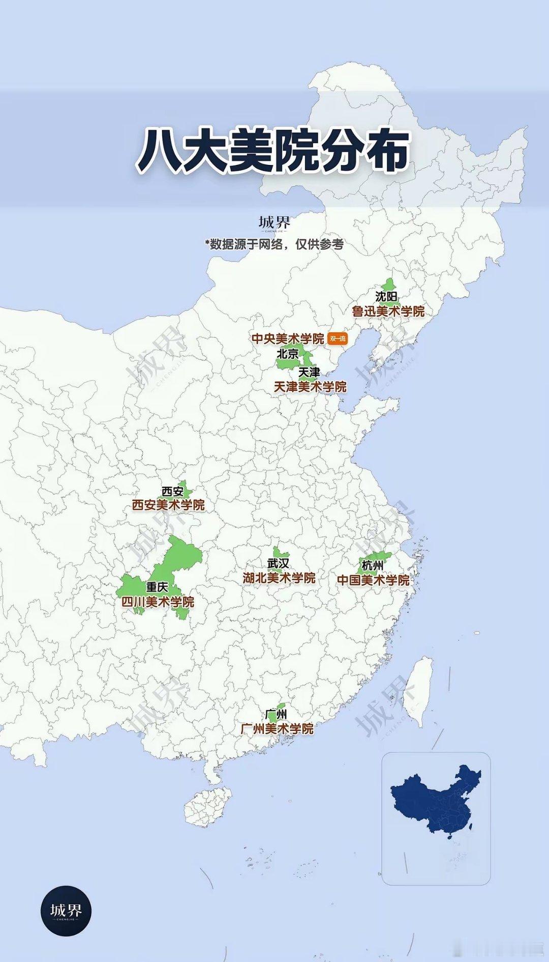 最近清华美院很火[doge]，于是顺手搜了一下八大美院。中国八大美院，为何落户这