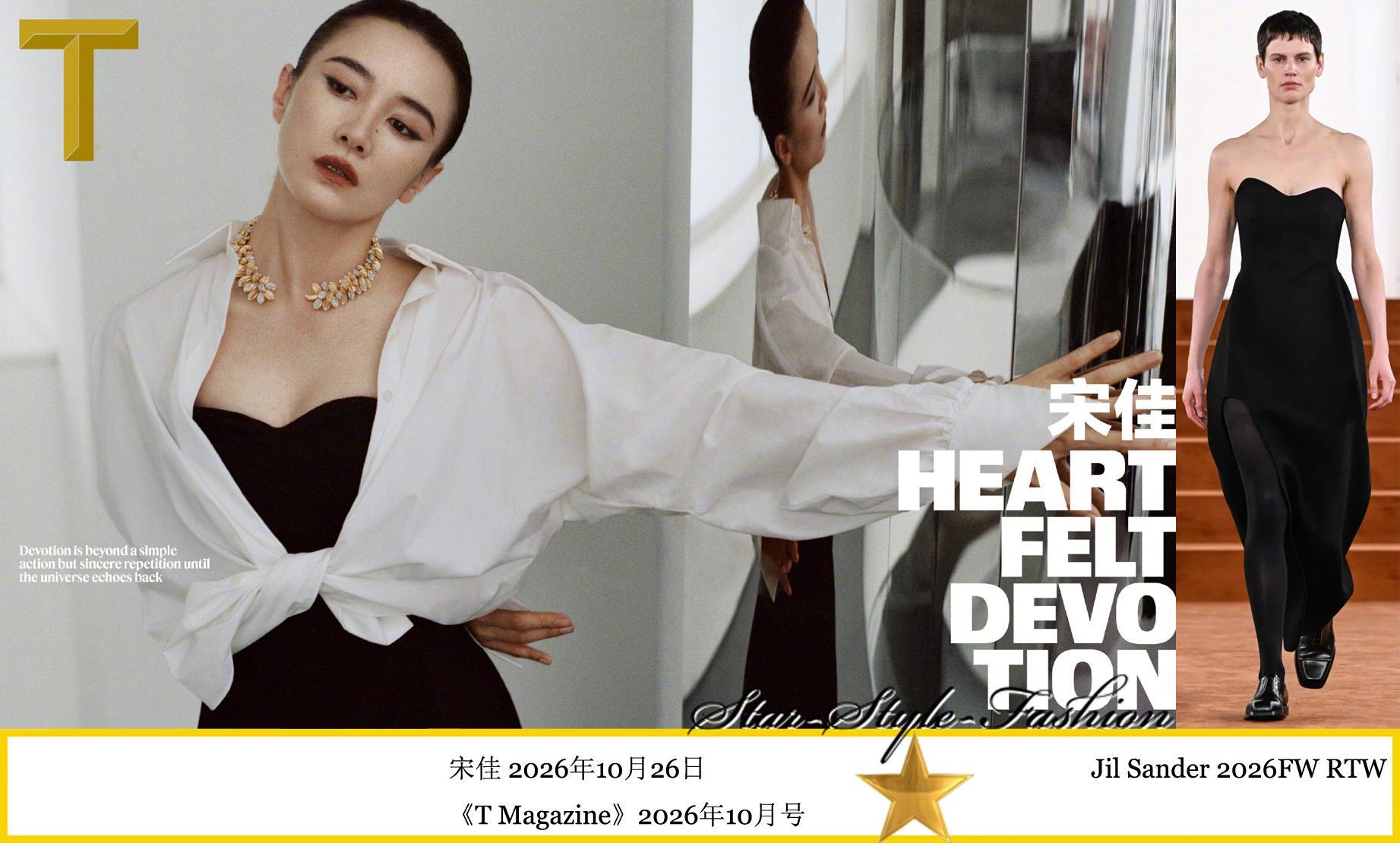 2026金九银十 宋佳分别身着saint laurent、jil sander、