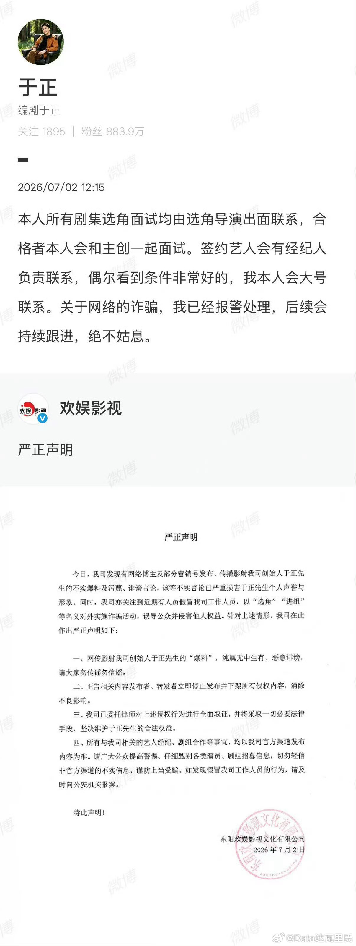 于正已经报警有人爆料一组聊天记录说于正选角时要看私密部位……于正称已报警～于正已