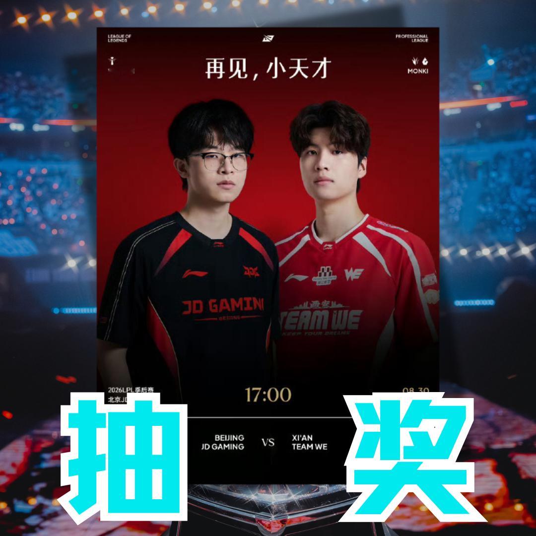 JDG和WE正面交锋！是JDG凭老辣运营笑到最后，还是WE绝地反击拿下这关键一胜