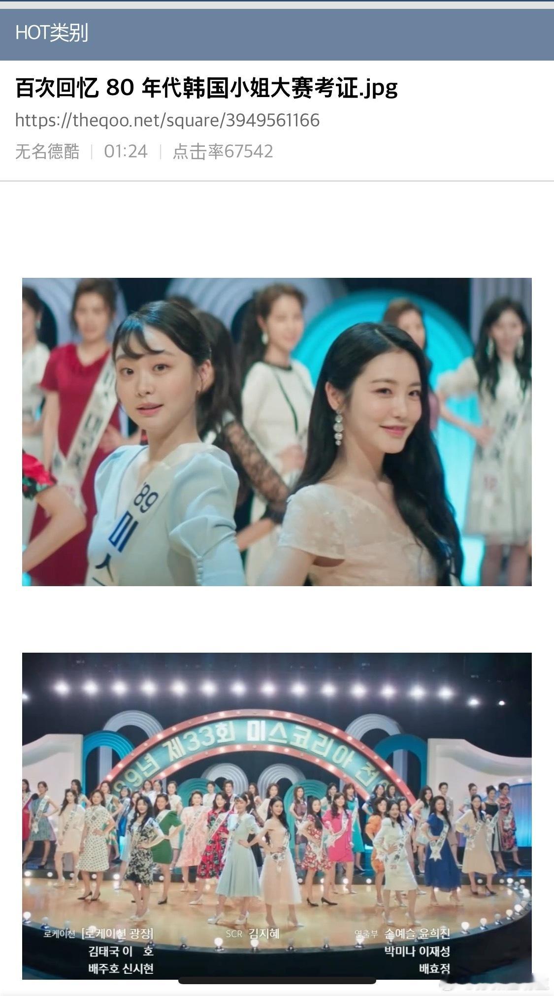 【热帖】 百次的回忆 80 年代韩国小姐大赛考证评论：这考据完全崩坏了吧？狮子头