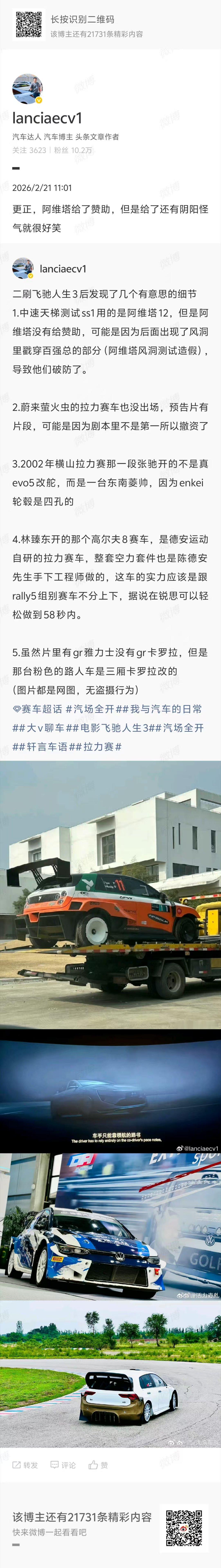 没去看，但看某家粉丝的意思一位是主角呢还有一家和赛车八竿子打不着的甚至是反赛车运