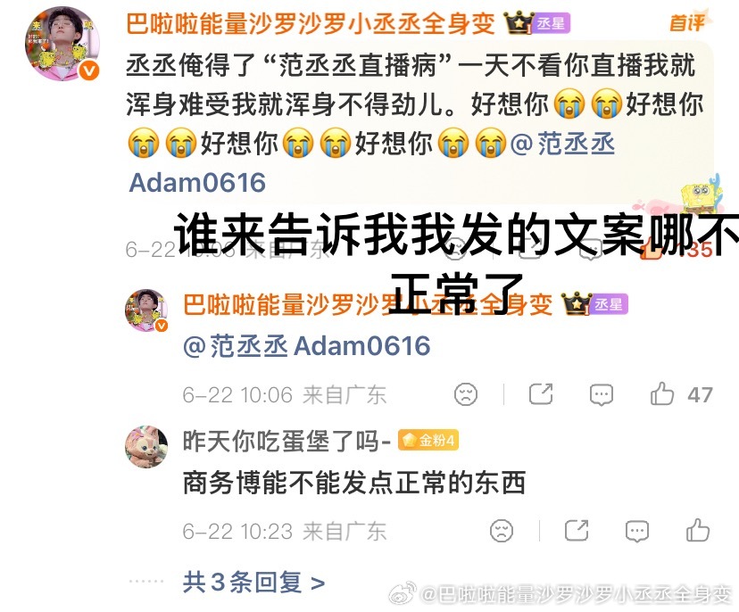 哪不正常了？😭😭😭😭你快跟下家丝站一块吧😭😭😭我有丞丞直播病我有错