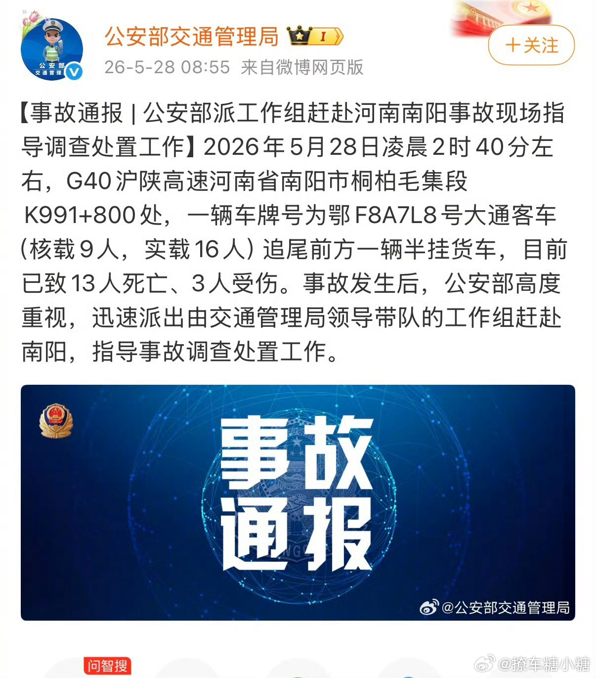 一超载客车追尾货车致13死3伤逝者安息客车怎么敢超载这么多人，这司机和背后的客运