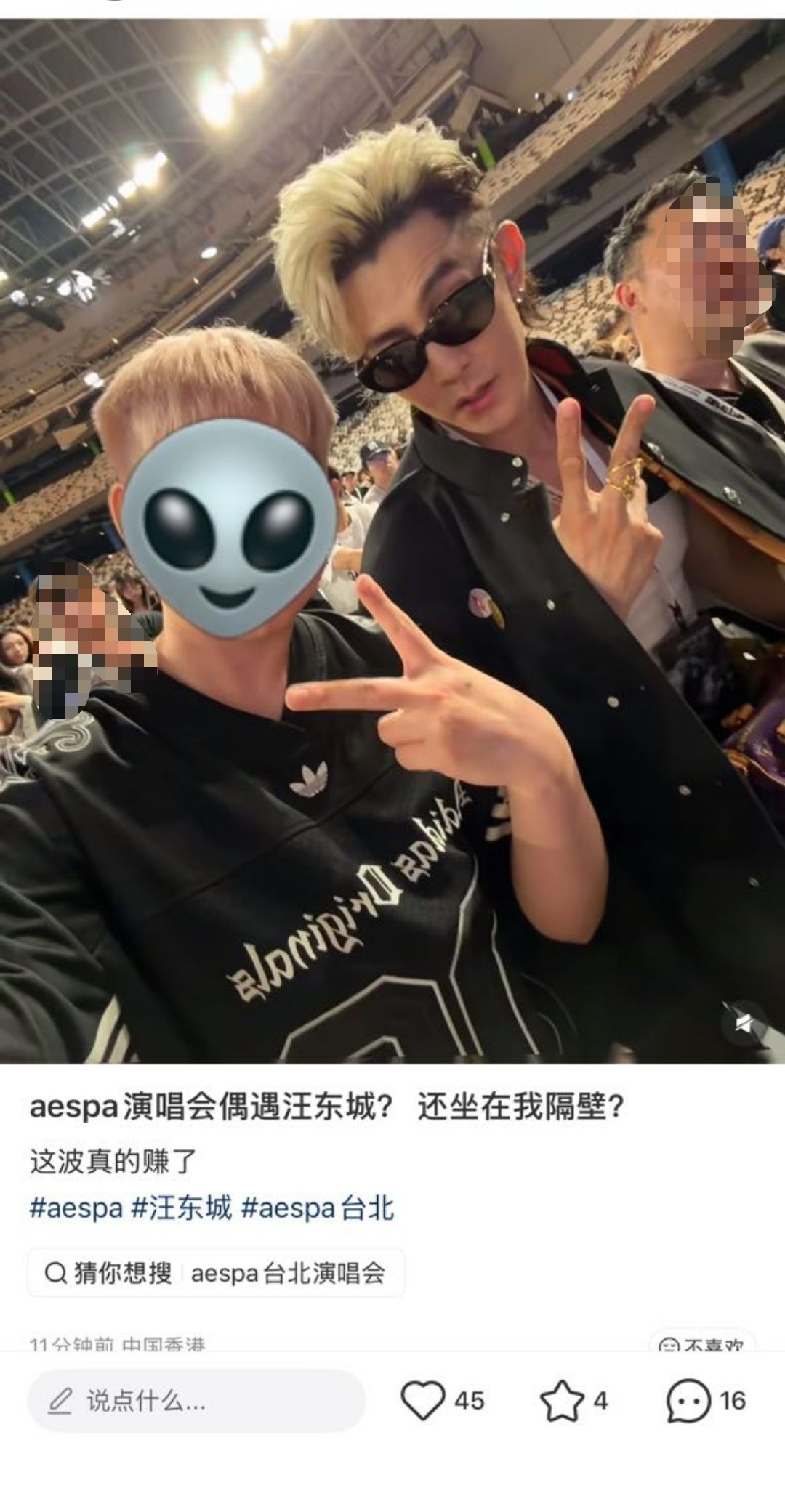 汪东城现身aespa台北演唱会 