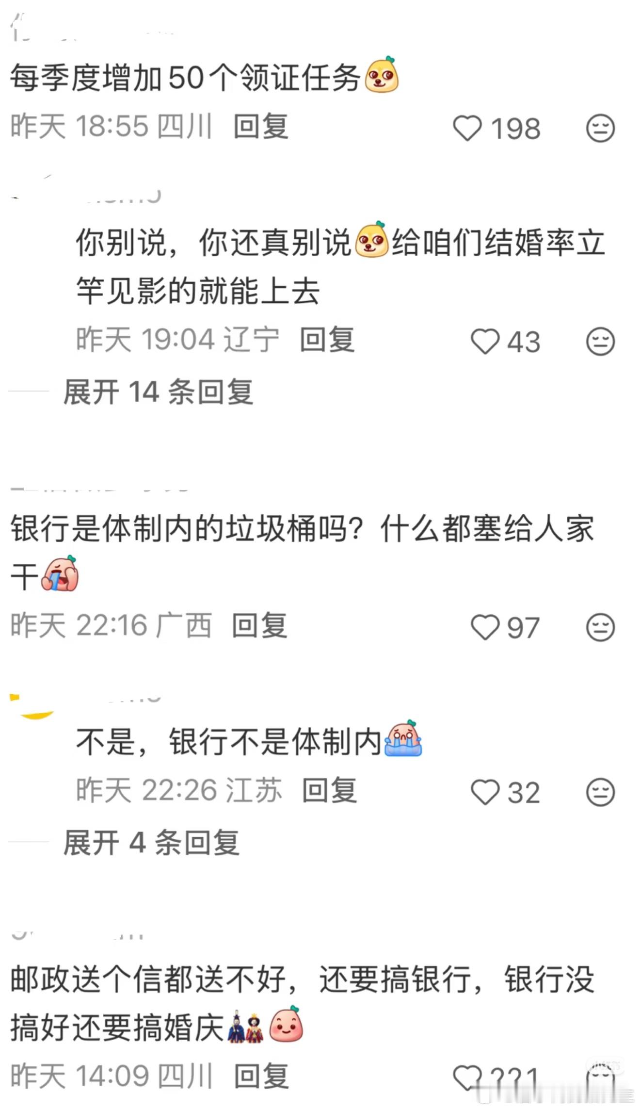 银行能办结婚证了比办一类卡还方便 