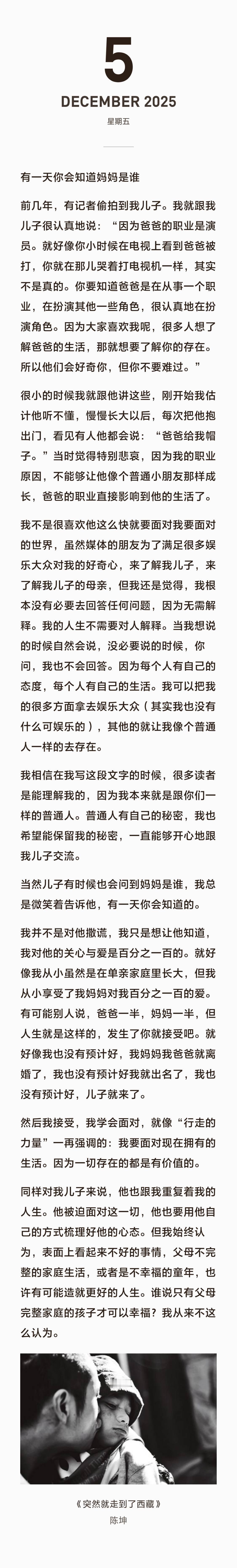 陈坤 双胞胎陈坤曾经说过他孩子的母亲的问题。摘自他自传《突然就走到了西藏》 