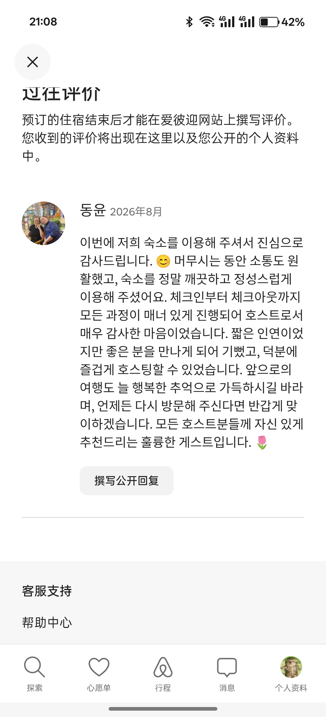 收到房东好评我就这样臭嘚瑟，第一次来小韩就住到满意的民宿真的很开心 ​​​