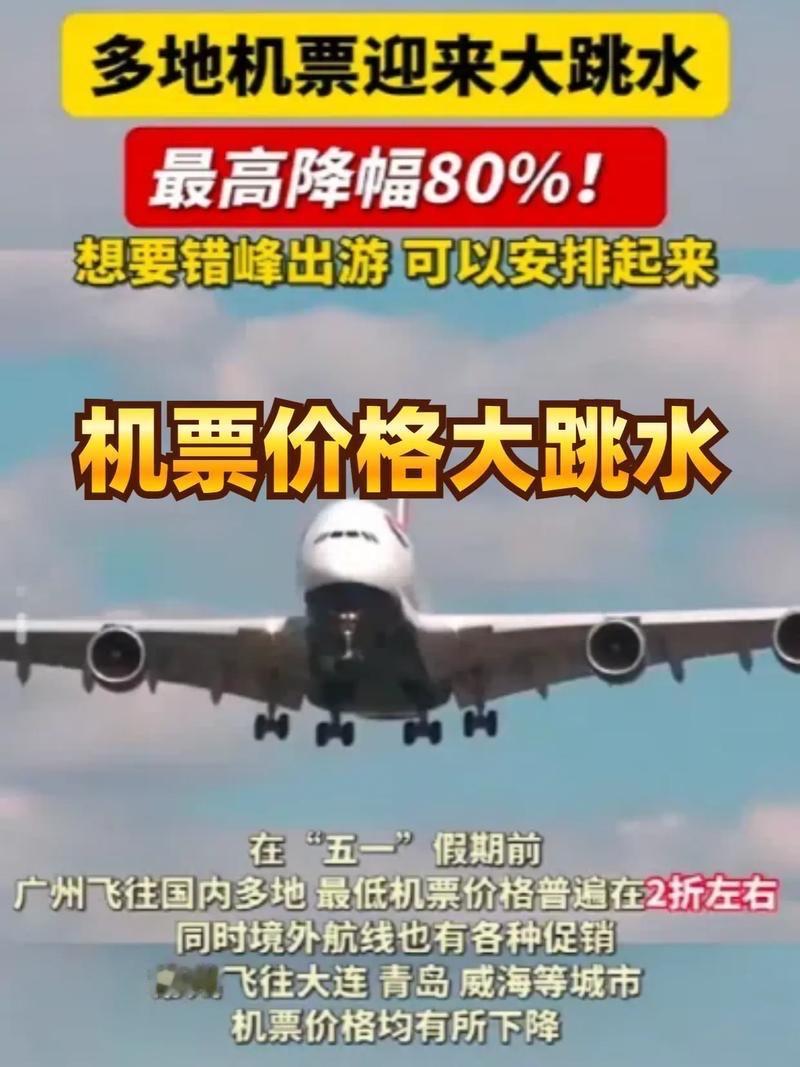 春节机票大跳水！1折抄底、比高铁还便宜，聪明人已经在出发的路上了

节前抢票抢破
