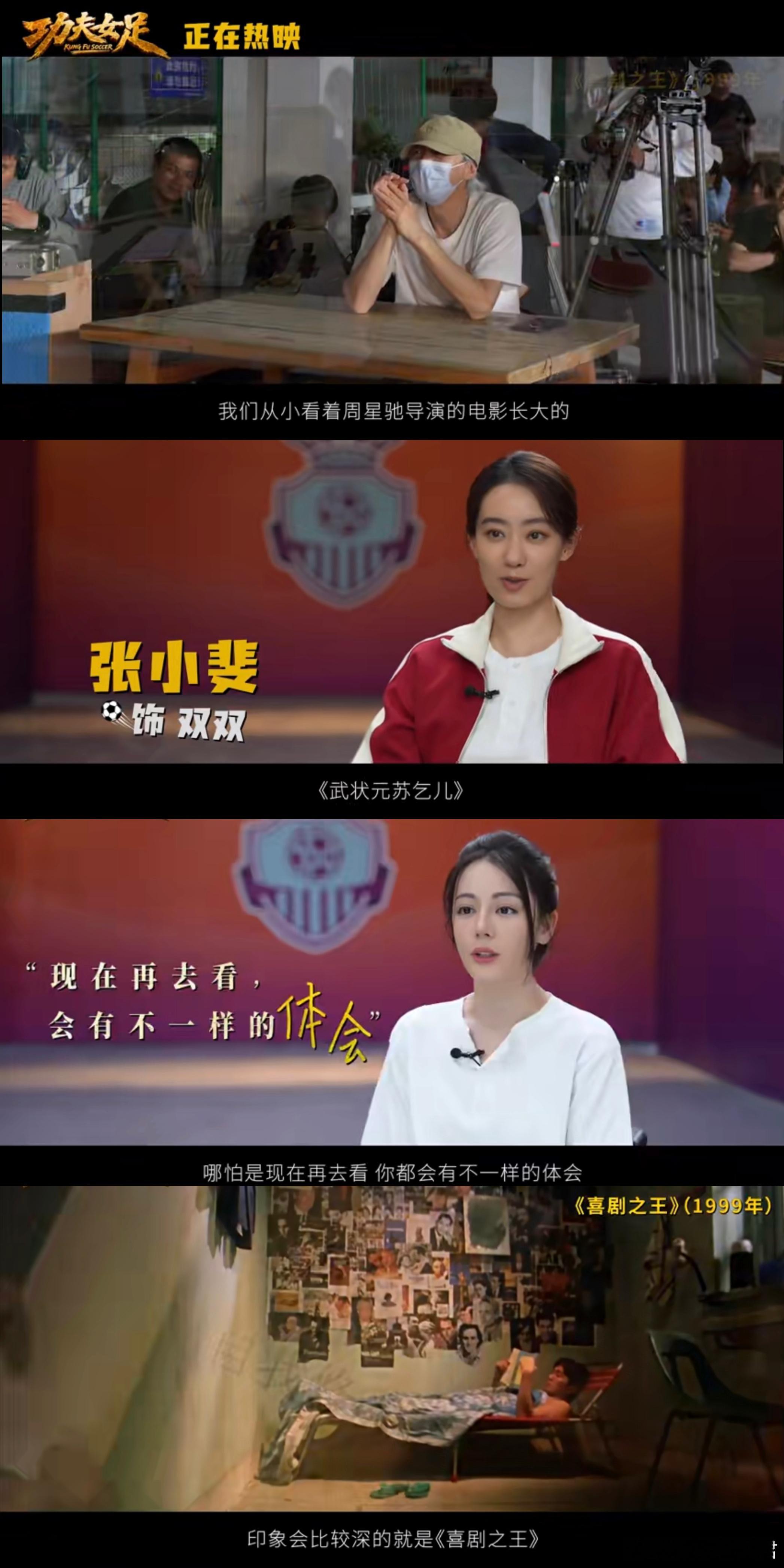 张小斐迪丽热巴的青春也是周星驰 看到张小斐和迪丽热巴在《功夫女足》里圆梦，真的有
