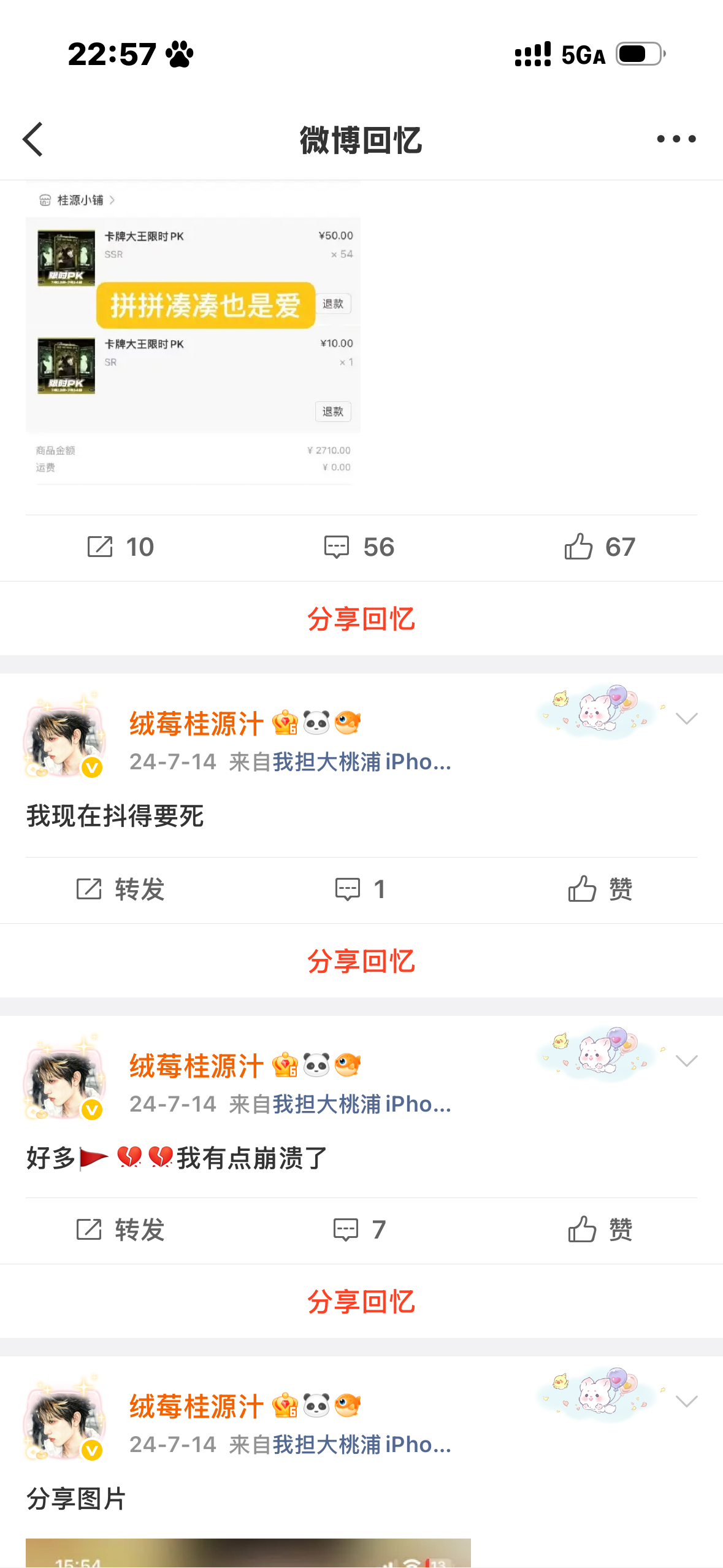 和我同一批追张桂源的你们回来好不好 