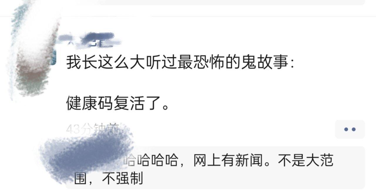 我在票圈看到了一个很恐怖的消息，健康码和核酸亭在小部分范围复活了？？