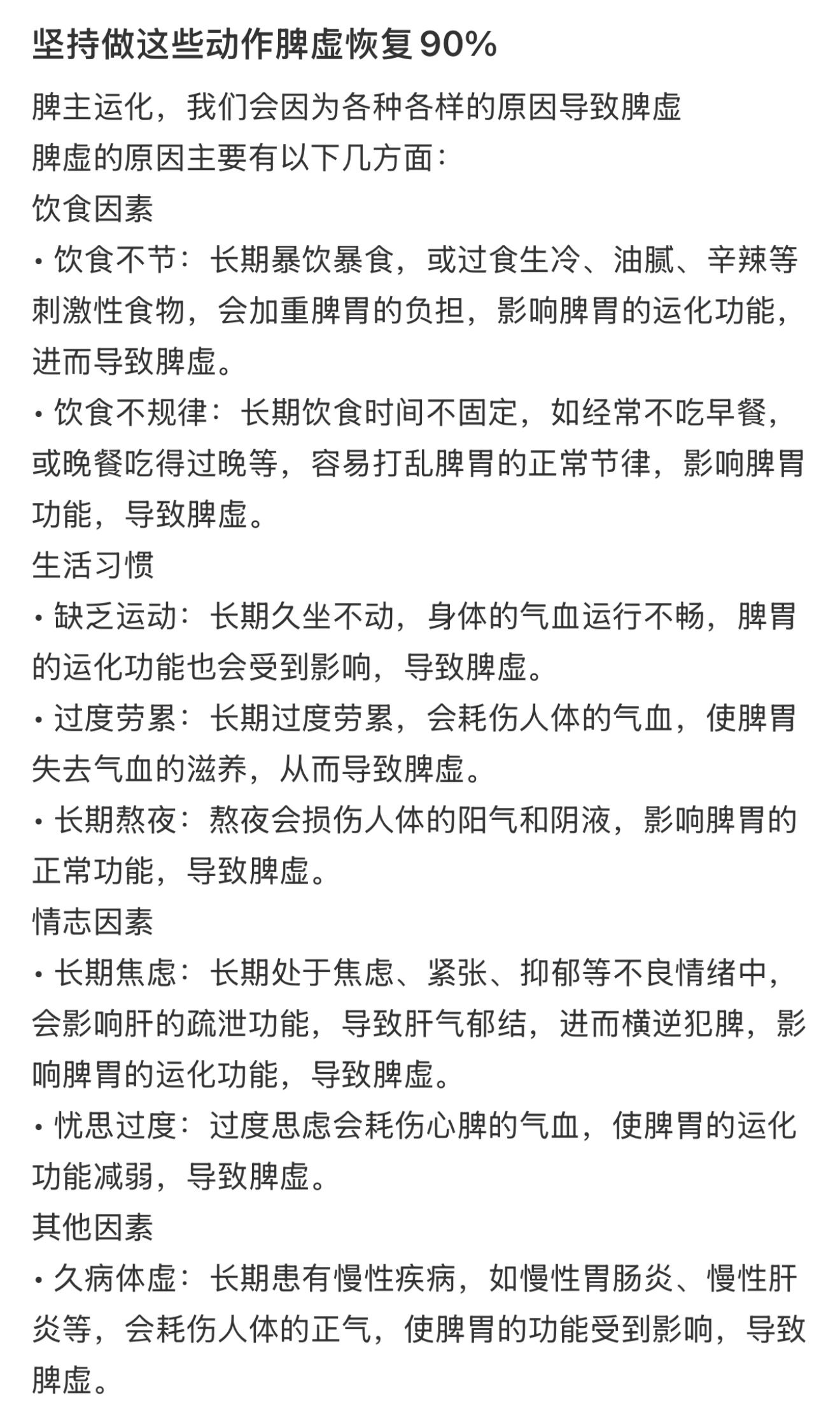 坚持做这些动作脾虚恢复90%  一些脾虚恢复的小技巧[并不简单] 