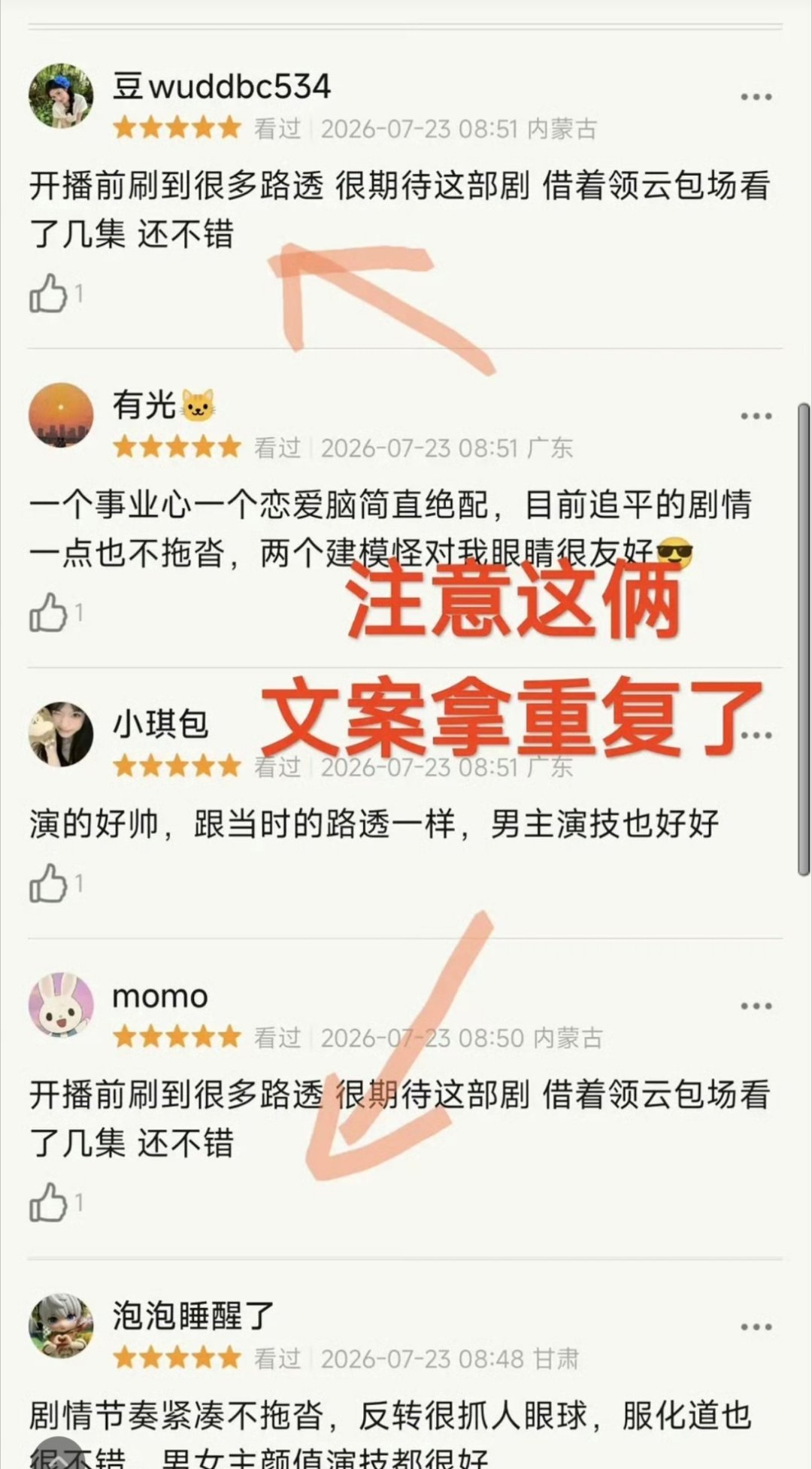 《这一秒过火》短时间内齐刷刷的五星，甚至有重复的 
