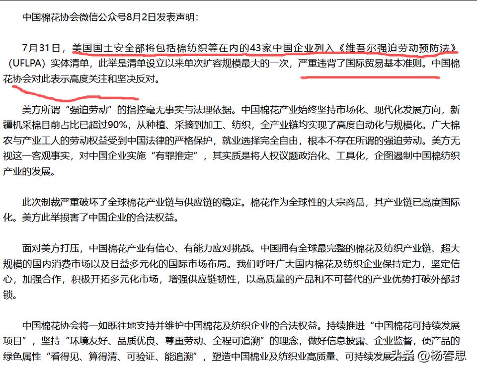 美国没招了，凭空造牌，也只是冷饭热炒。 7月31日，美国国土安全部将包括棉纺织等