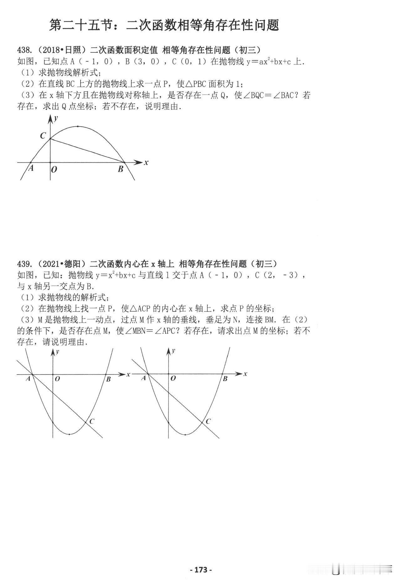 几何500题精选——二次函数背景下的相等角问题。