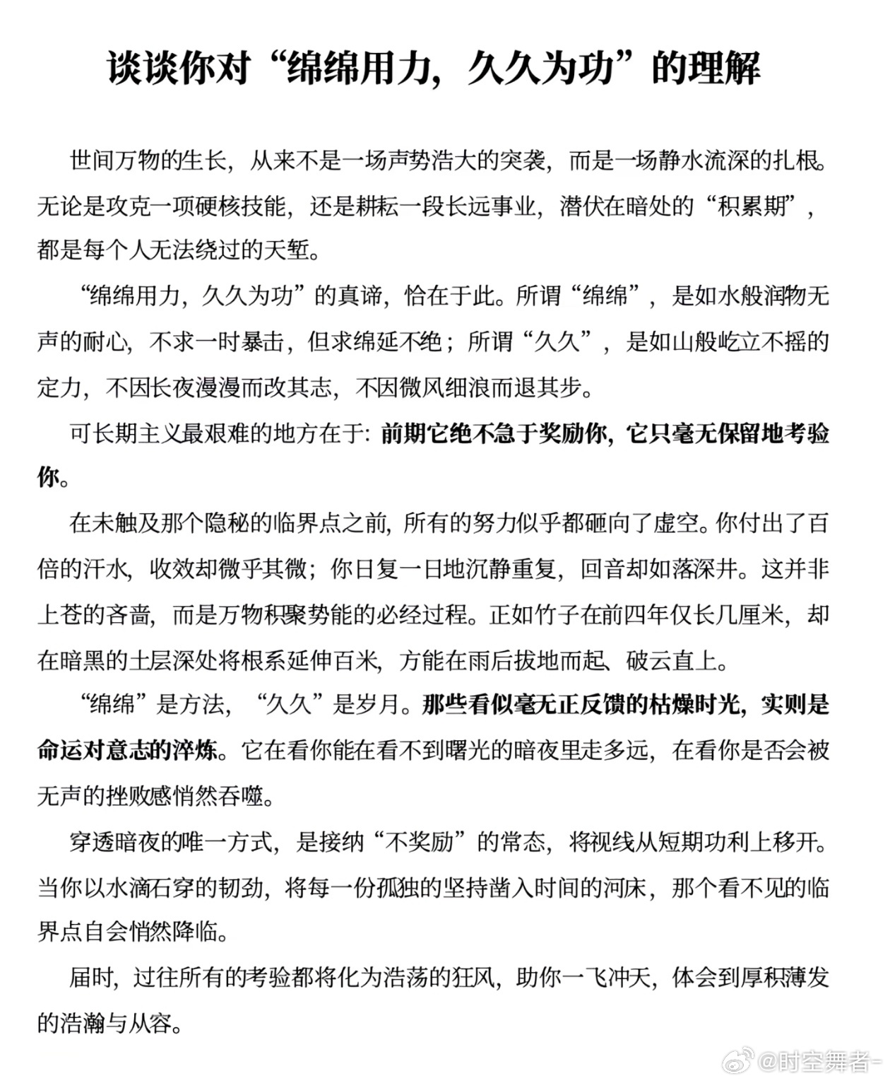 交易如人生——“绵绵用力”提醒我们要做好资金管理，控制仓位，不重仓豪赌；“久久为