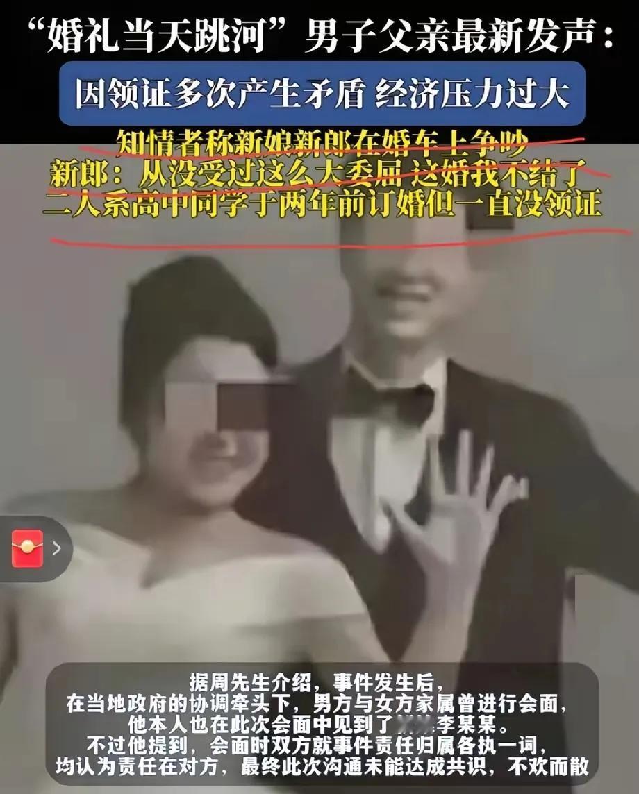 不跳河也会死，
只不过是死在这段没温度的感情里。
原本该是两家人欢天喜地的婚事，