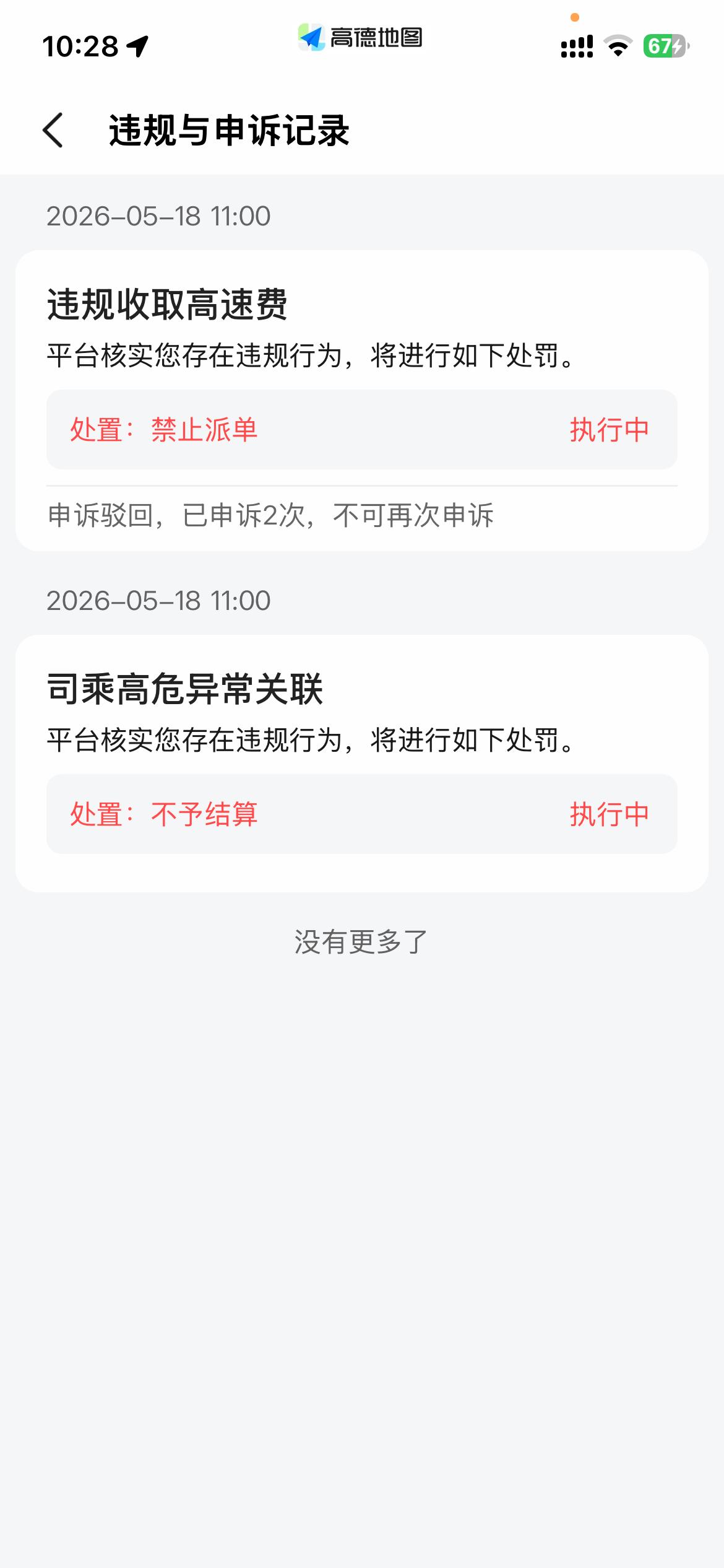 赔了夫人又折兵
哑巴亏，冤死了
昨天早上接了一个顺风车
乘客帮人叫车，自己不坐车