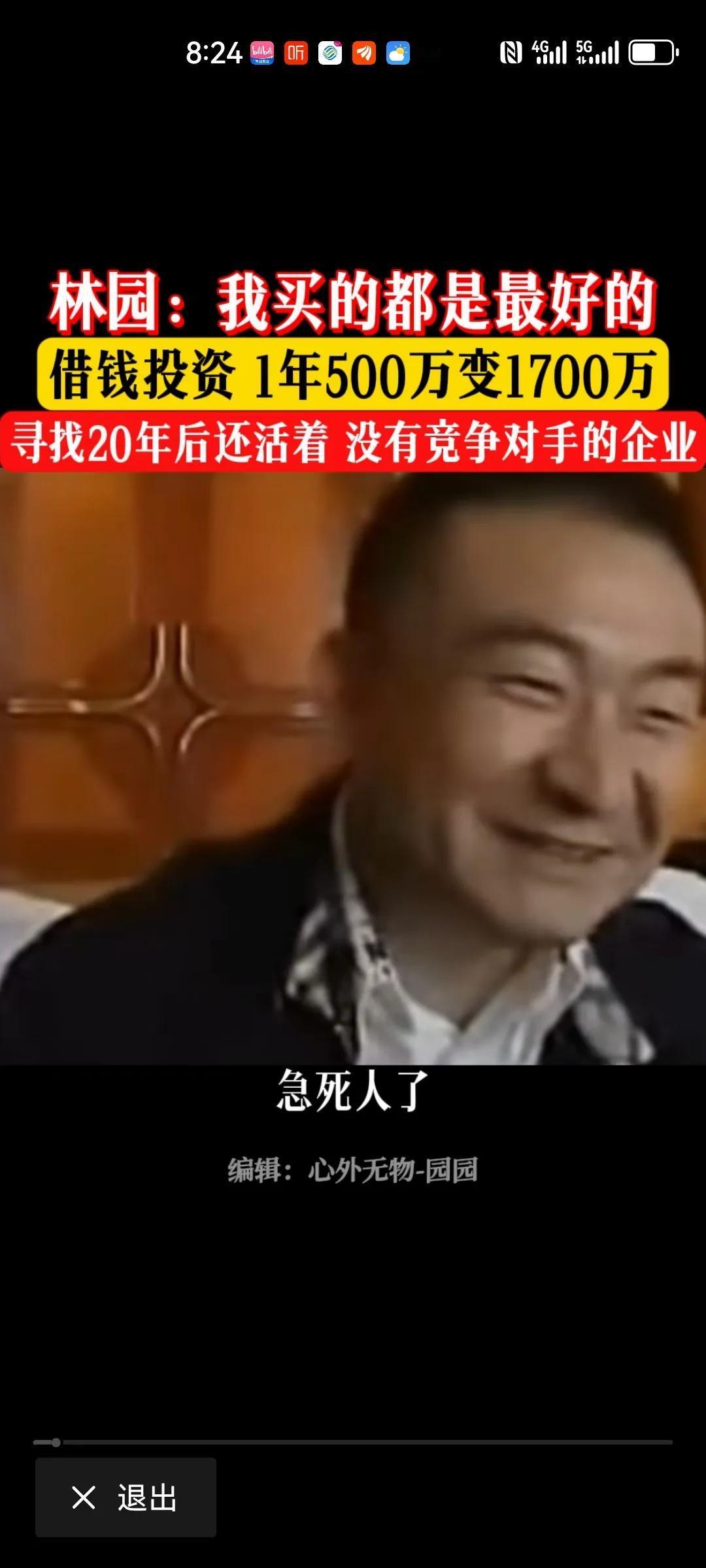 跟随林园，追寻股神投资的秘密。
林园选股的一大秘密：寻找20年后还活的好好的企业