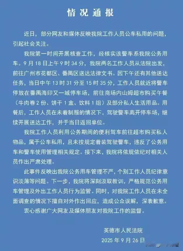 英德法院车公车私用，在广州送法律文书并顺带购物，听起来像是小事，但公车私用是很严
