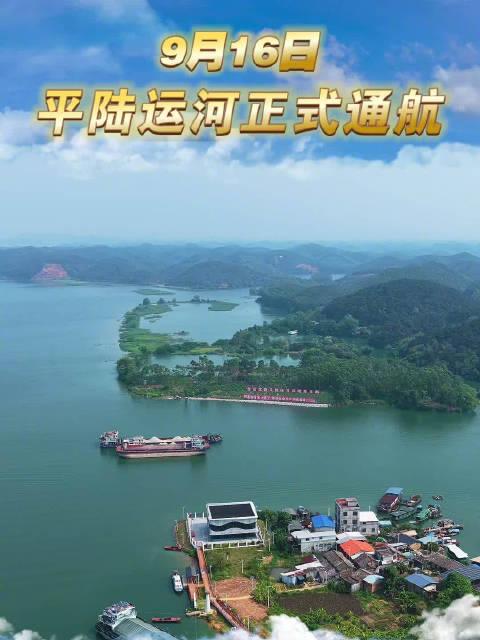 平陆运河9月16号通航，以后广西货走平陆运河出海，较广州近了560公里。
 
这