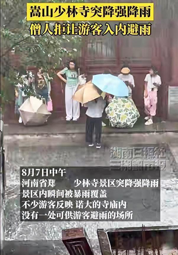 7日中午郑州少林寺景区突降暴雨，游客花了几百元门票进来，却连个避雨的地儿都没有。