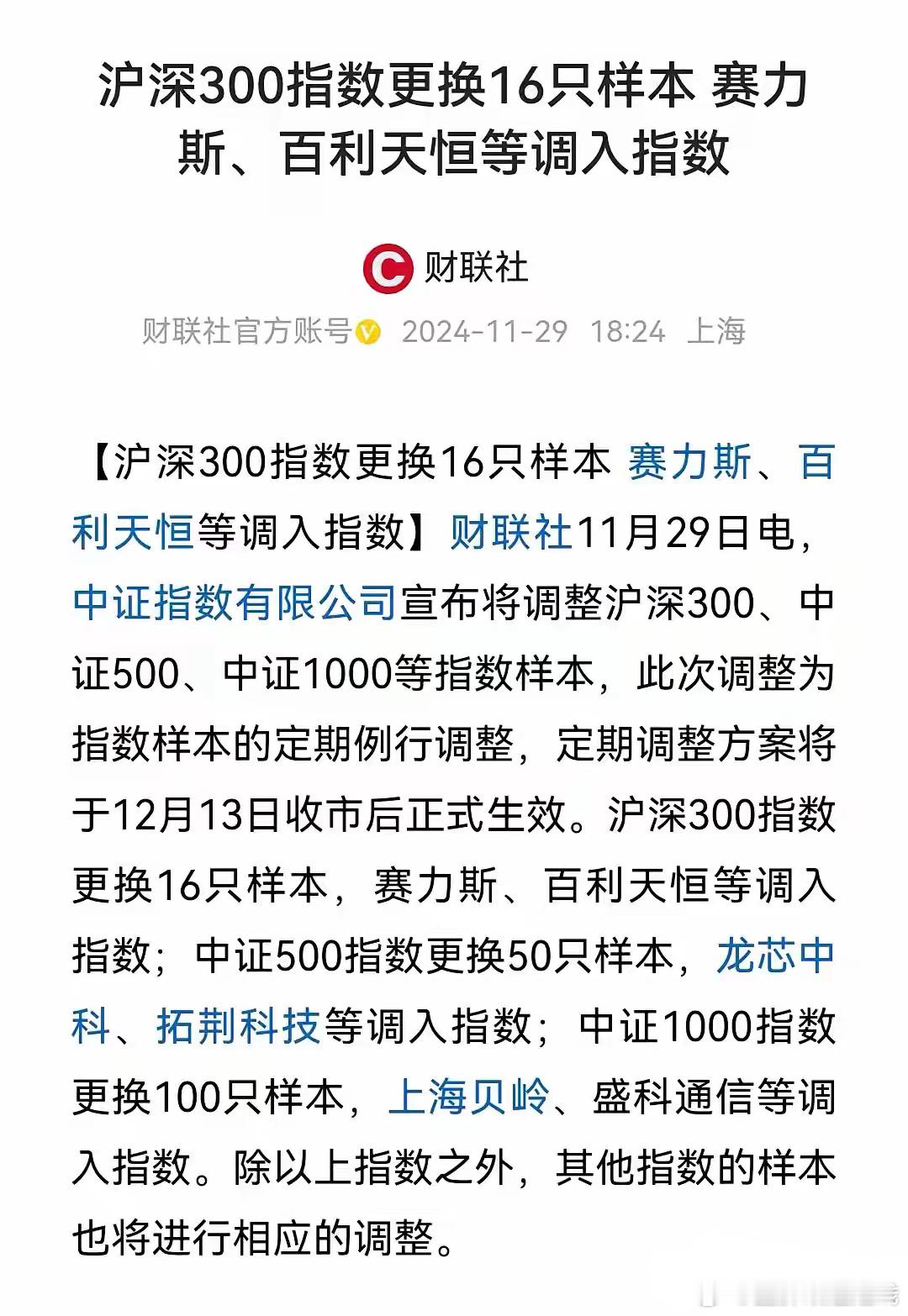 又是将高位股调入指数，每次都这么玩儿，真的太坏了，股价高位，没有股民去接盘，就这