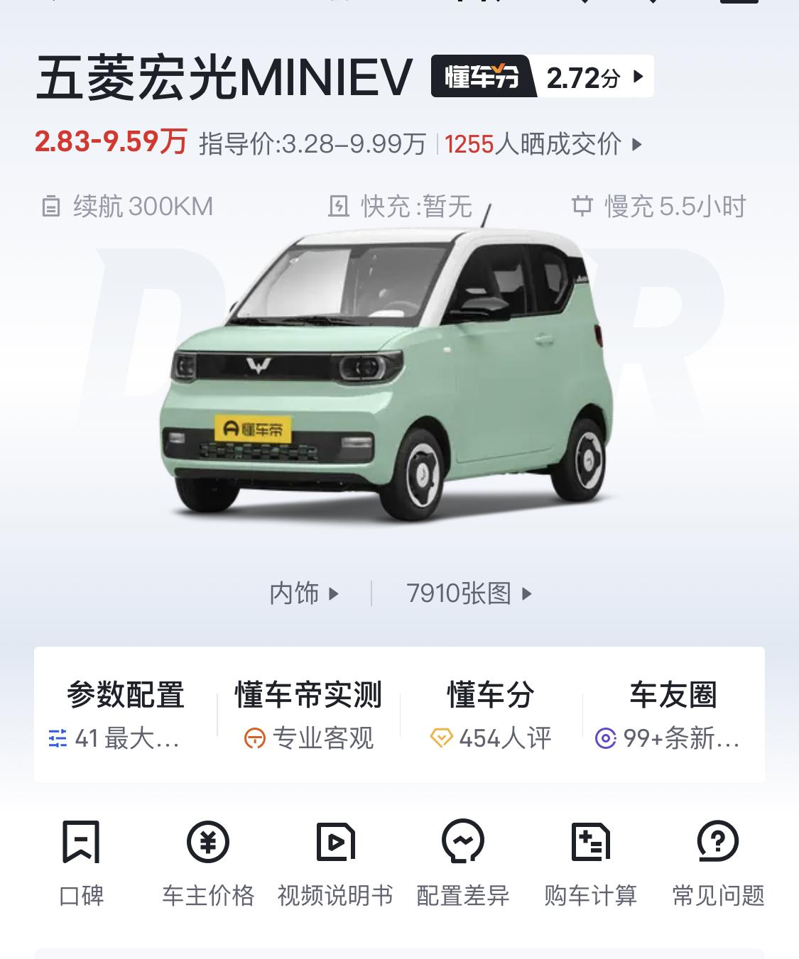 都是120km续航，选Mini还是深蓝S7？【来自懂车帝车友圈】