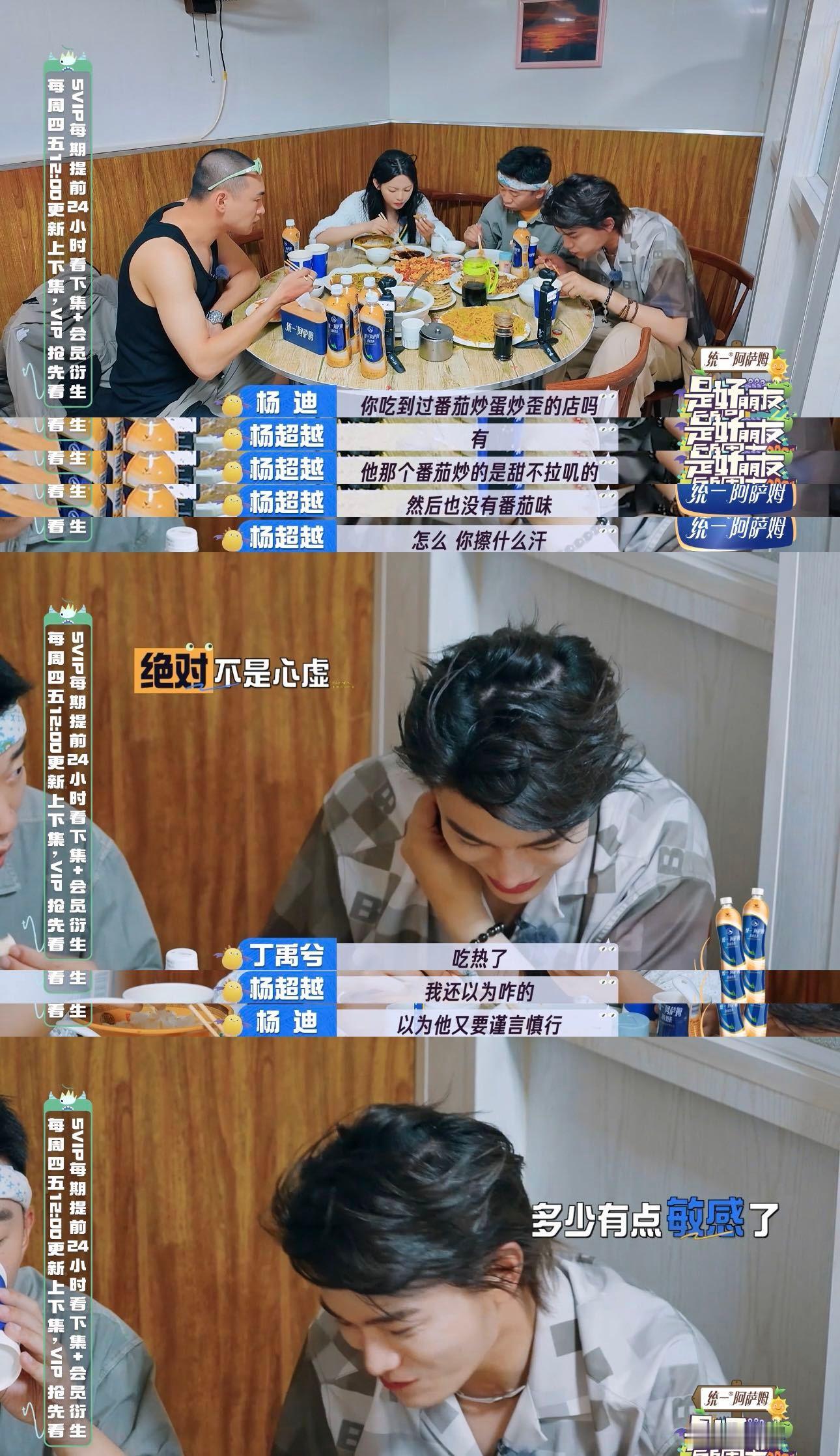 #杨超越不理解番茄炒蛋加番茄酱#终于有人说出番茄炒蛋为什么要加番茄酱这个问题了！