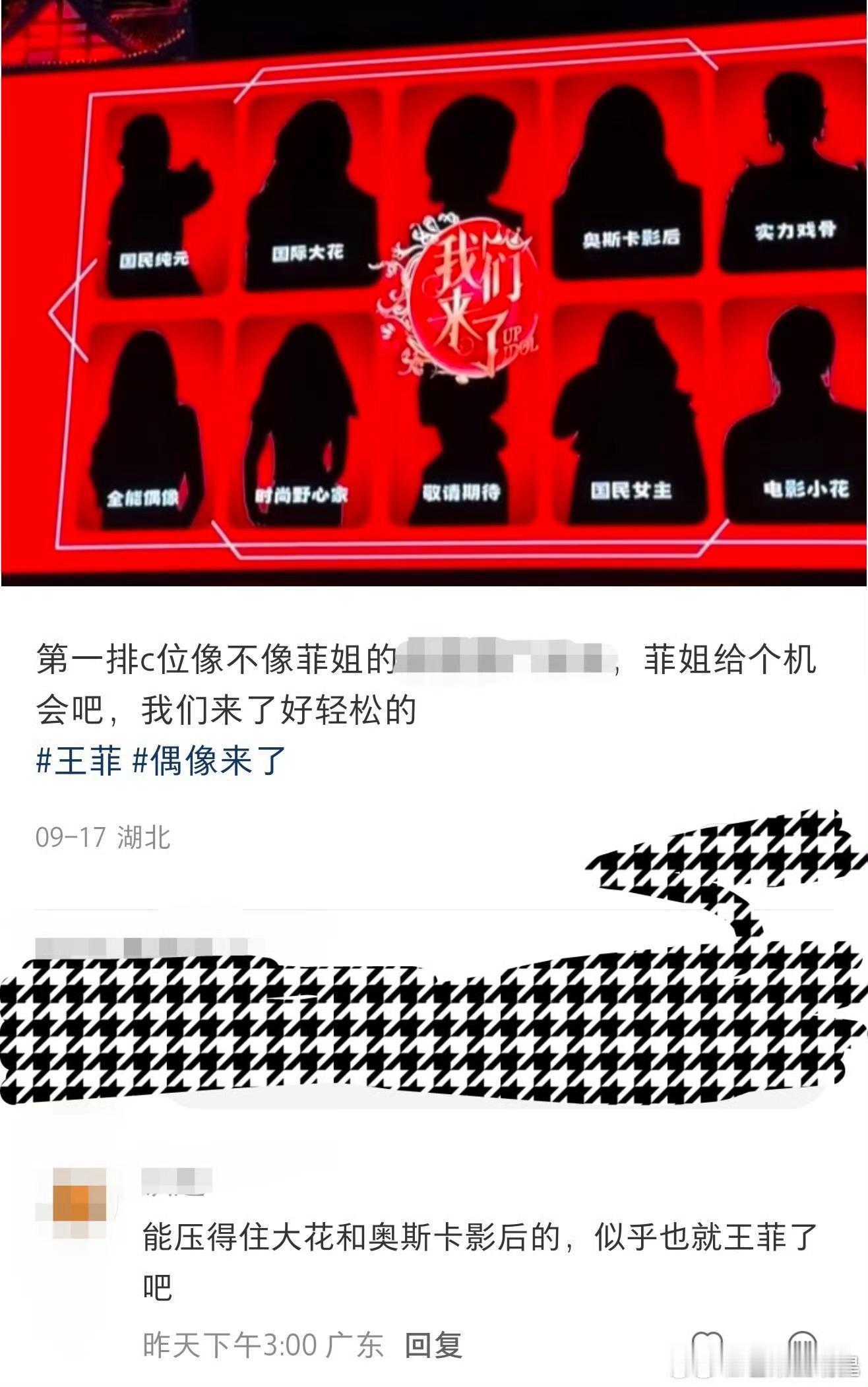 我们来了 王菲确实感觉应该是王菲……也只有王菲压的住了好期待…… ​​​