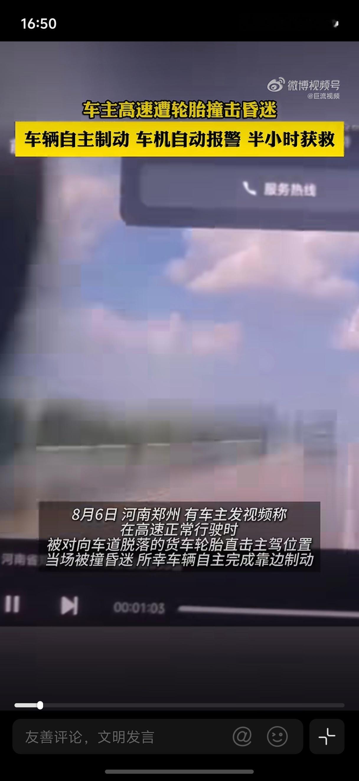 高速飞来轮胎致车主昏迷爱车独自完成全套救援标题怎么不把车的品牌写出来让大家种草一